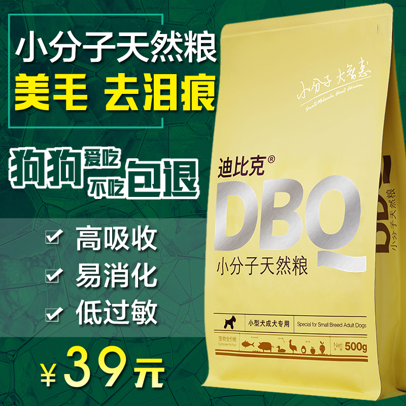 狗粮 迪比克 泰迪狗粮贵宾博美比熊成犬主粮小型犬天然粮500g包邮
