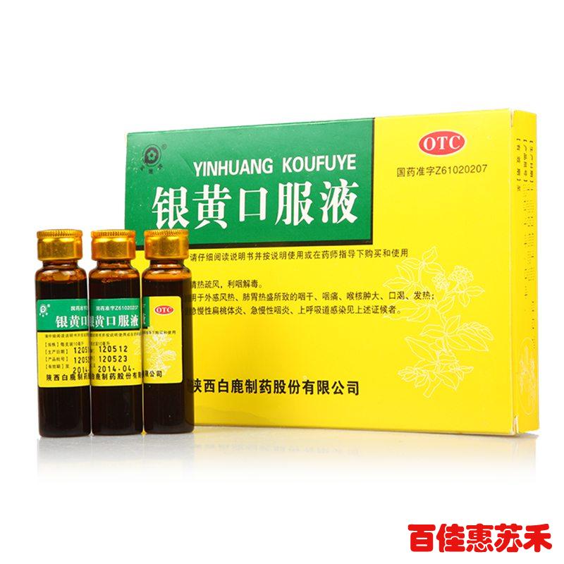 宝嫩银黄口服液10ml*6支清热疏风利咽解毒外感风热扁桃体炎