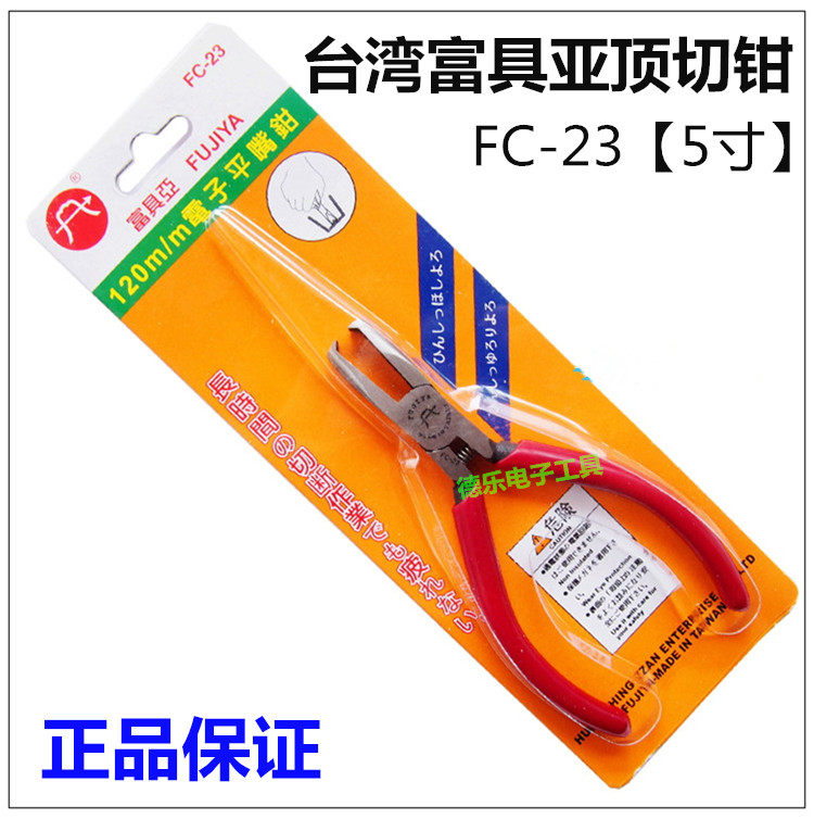 Taiwan Fuya FC-23 Top Cut Pliers 5 Inch Electronic Flat Mouth Pliers Plastic Flat Pliers First End Electronic Clippers Import-Taobao