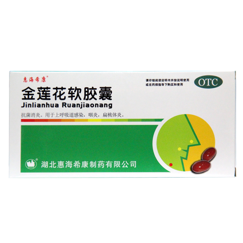 惠海希康 金莲花软胶囊 30粒 抗菌消炎上呼吸道感染咽炎扁桃体炎