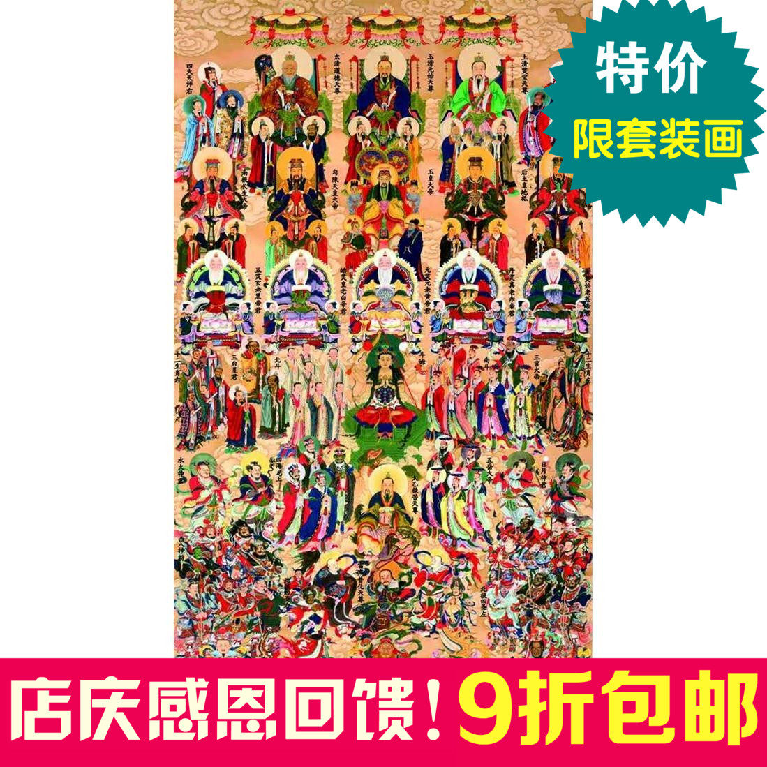 Taoism Land and water painting Taoism fairy portrait Taoism god statue Zu Tianshi Whole God map Special Offer
