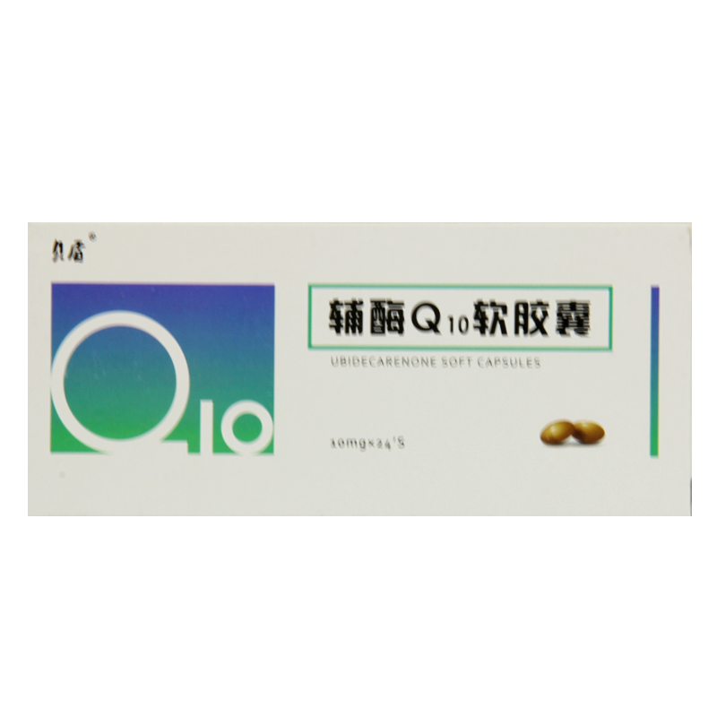 海力生 辅酶Q10软胶囊 10mg*24粒/盒