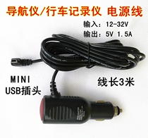E road navigation GPS navigator Driving recorder USB car charger cigarette lighter car power cord 12 24V to 5V