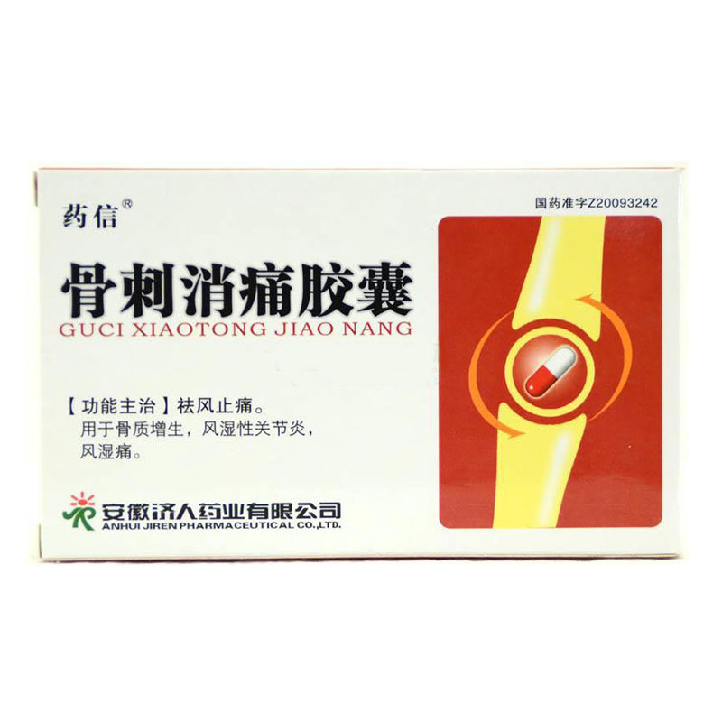 药信 骨刺消痛胶囊 0.3g*24粒/盒