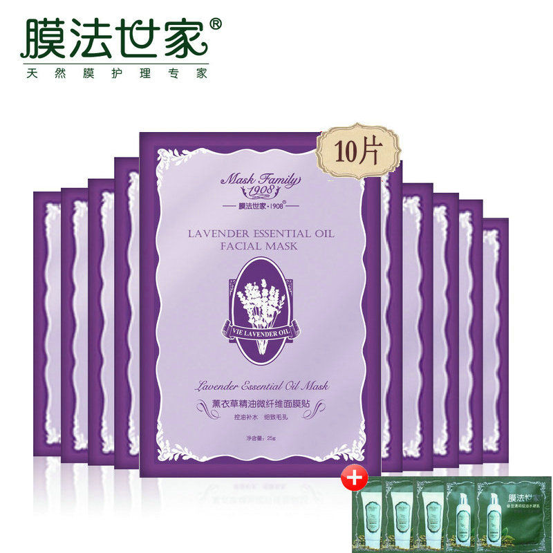 膜法世家1908 薰衣草精油微纤维面膜贴10片 控油收毛孔 淡化痘印