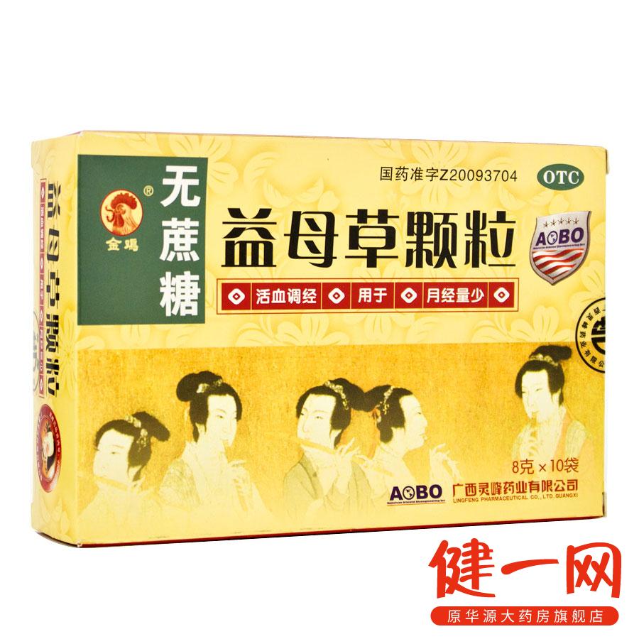 金鸡 益母草颗粒 8g*10袋/盒