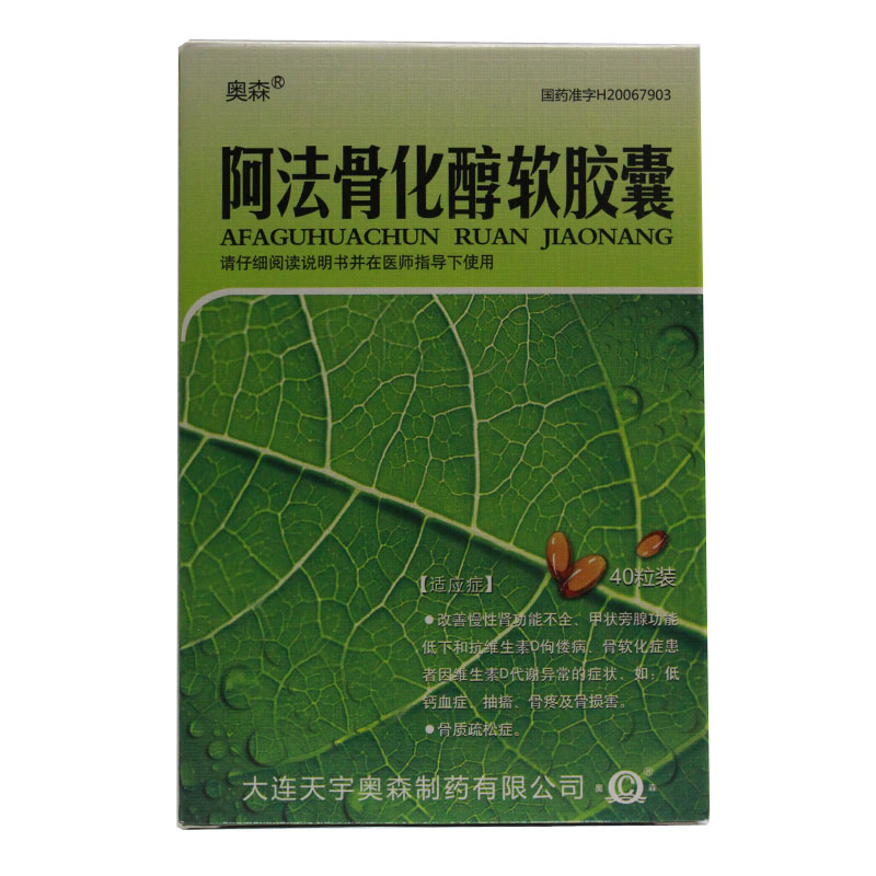 奥森 阿法骨化醇软胶囊 0.25μg*40粒/盒