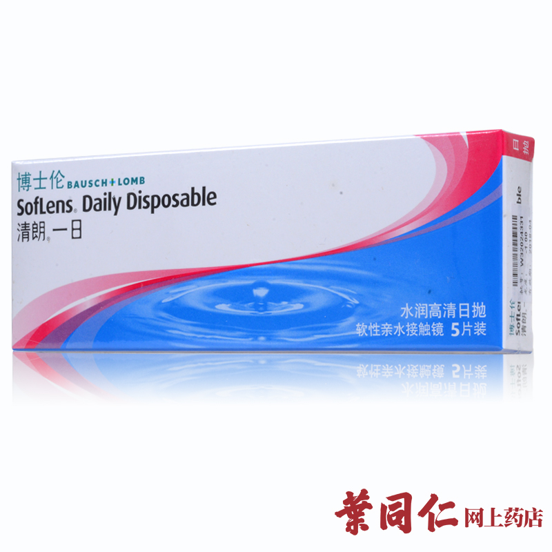 [4盒减28元+2赠2]博士伦清朗一日隐形近视眼镜日抛5片装高清舒适