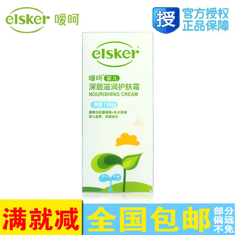 嗳呵 男婴深层滋润护肤霜宝宝新生儿保湿霜幼儿身体乳搽脸 60g