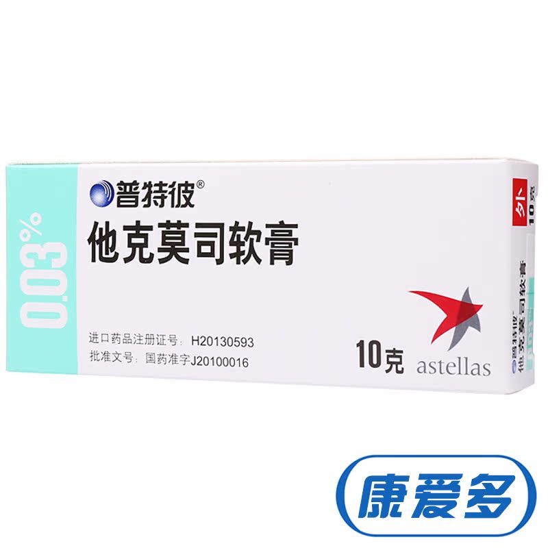普特彼 普特彼 他克莫司软膏 0.03%*10g*1支/盒