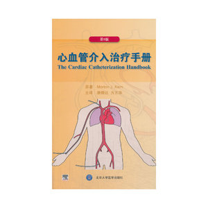 心血管介入治疗手册(第5版)(E)