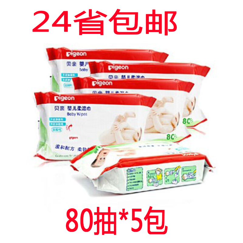 贝亲湿巾婴儿湿巾80片*5包 宝宝柔湿巾湿纸巾 KA36