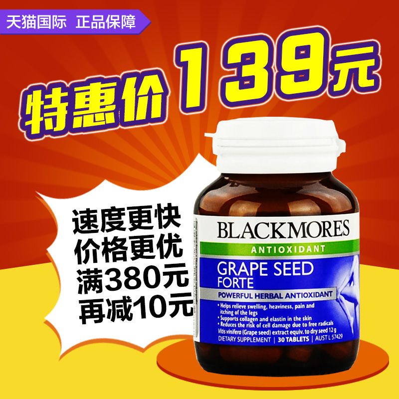 澳洲进口BLACKMORES 葡萄籽精华胶囊 30粒保税区