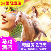 Zhuhai Chimelong Circus Hotel (Scenic Center Branch) Qiqiu Room Ocean Kingdom Circus 2 3 Days Package