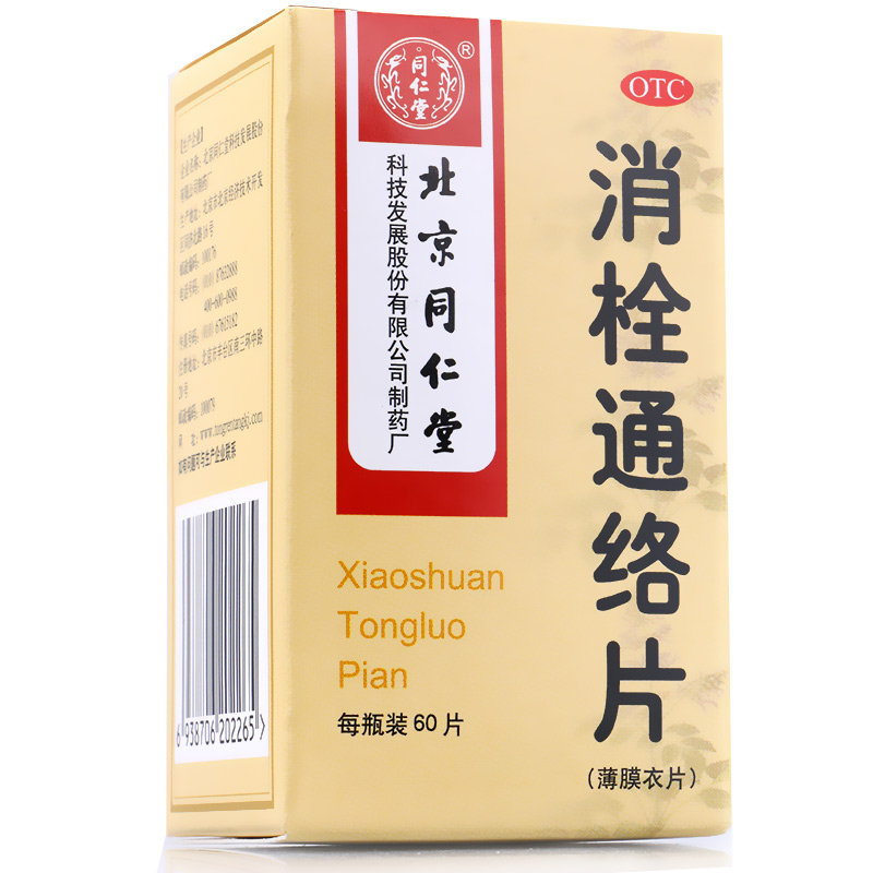 同仁堂 消栓通络片 60片*5盒 活血化瘀 温经通络 中风脑血栓