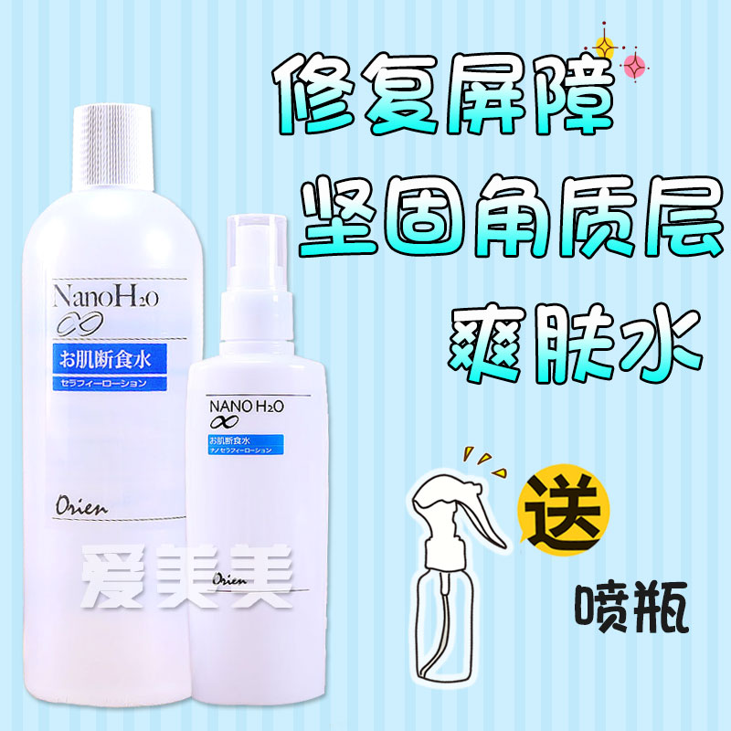 日本Orien Nano H2O肌断食水化妆水爽肤水 角质层补水200ml/500ml