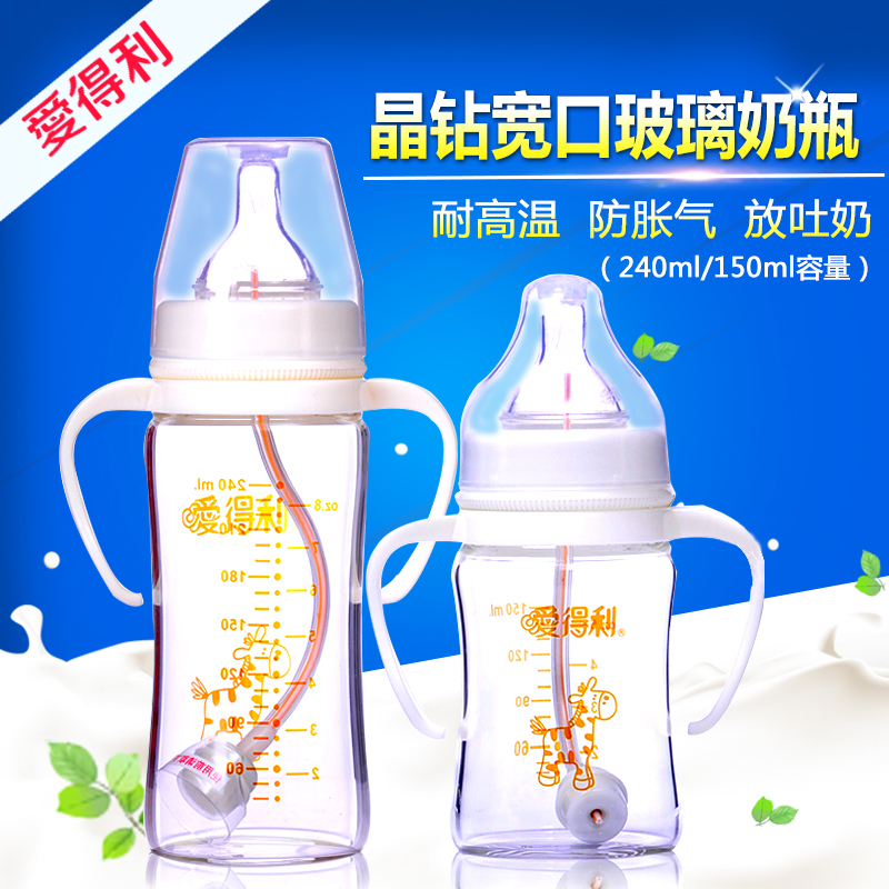 爱得利婴儿宽口径带手柄自动玻璃奶瓶新生儿防呛奶瓶150ml/240ml