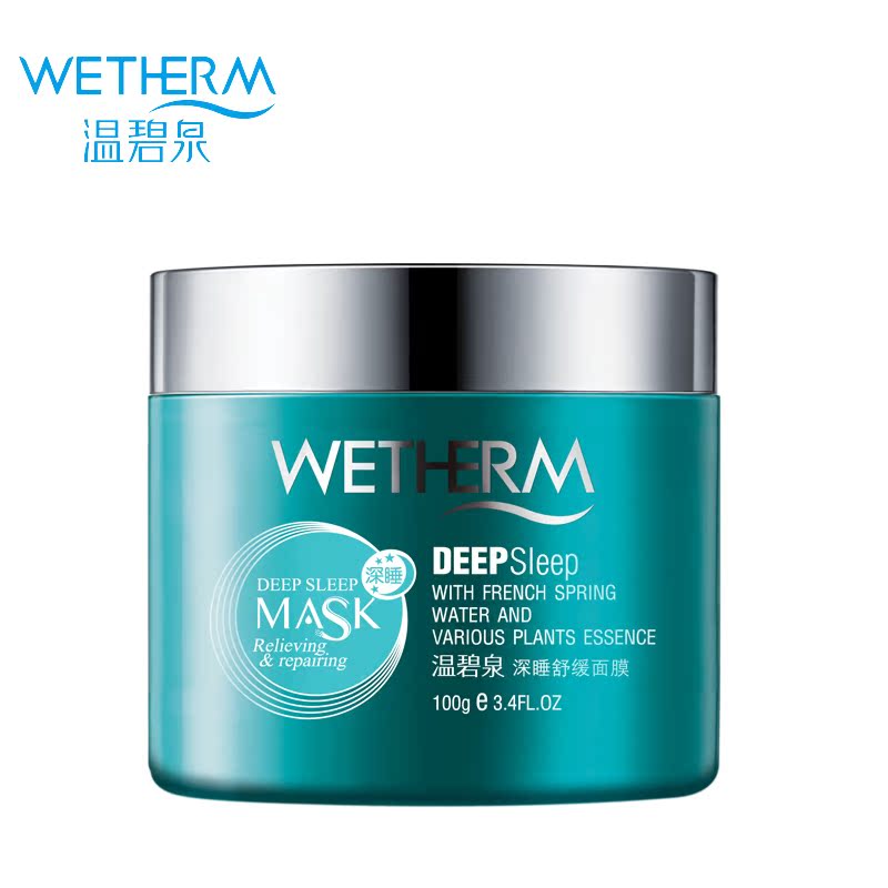 WETHERM/温碧泉面膜 深睡舒缓面膜 睡眠面膜即时美白修护补水保湿