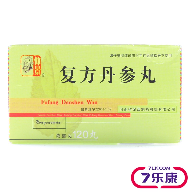 仲景 复方丹参丸 0.2g*120丸/盒