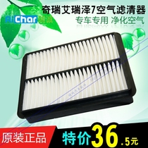 Chery Arese 7 air filter element air filter air grid Arese GX air filter original