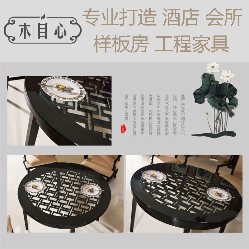 New Chinese solid wood round table home multi-person dining table and chairs modern Chinese model room hotel furniture engineering customization