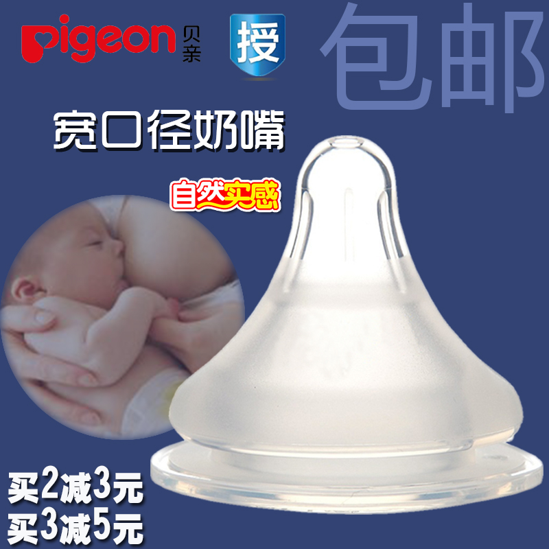 贝亲奶嘴宽口径奶嘴婴儿新生儿宝宝母乳实感硅胶奶嘴正品SS/S/M/L