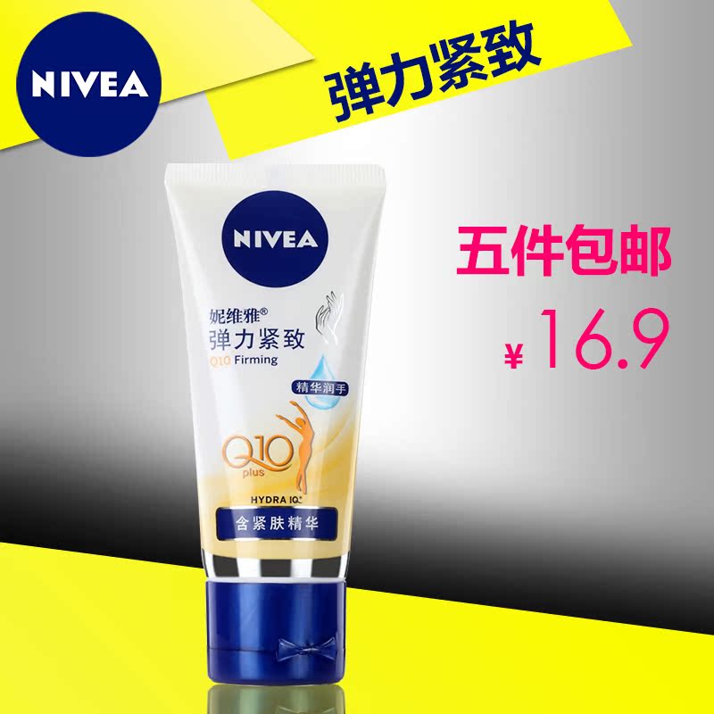 妮维雅修护手霜50ml Q10弹力紧致精华润手 手部护理补水保湿滋润