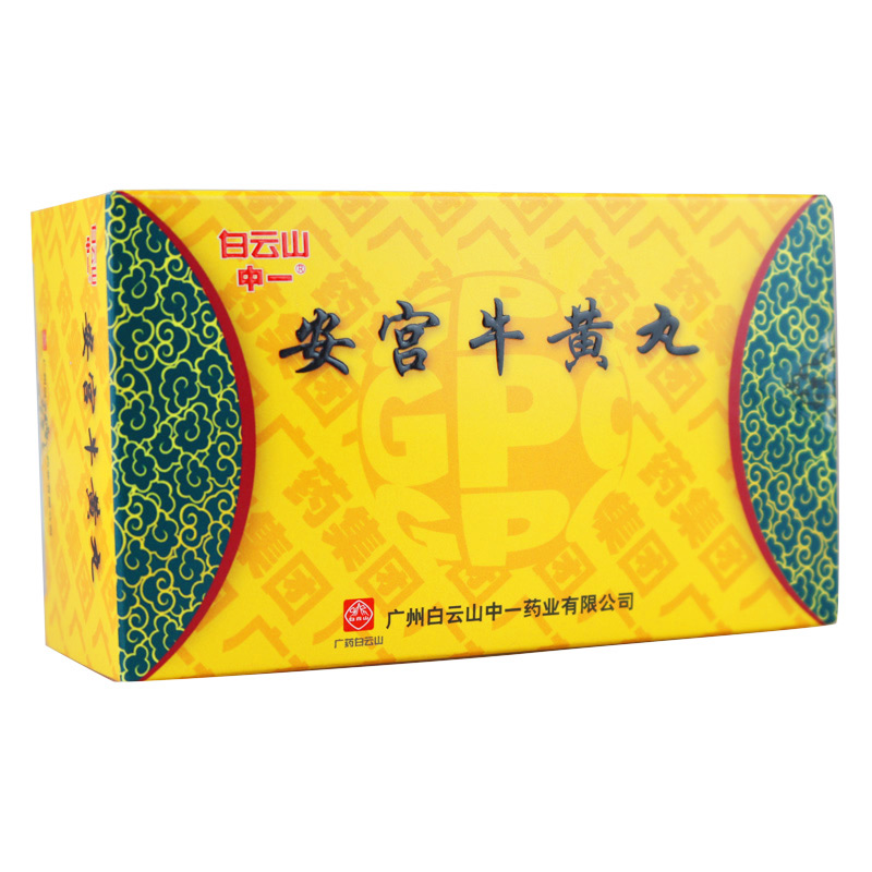 中一 安宫牛黄丸 3g*2丸/盒