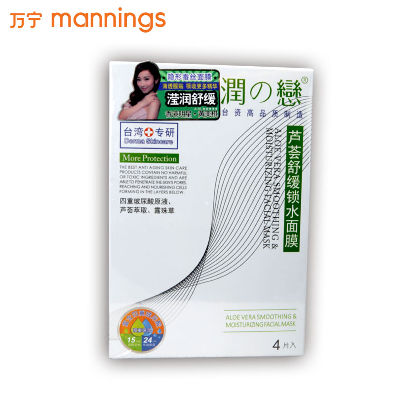 【万宁正品】 润之恋芦荟舒缓锁水面膜4片 舒缓锁水