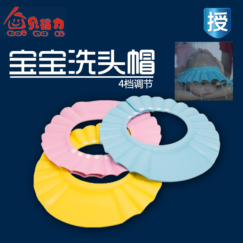 贝得力宝宝洗头帽 婴儿洗发帽儿童浴帽幼儿洗澡帽可调节加厚