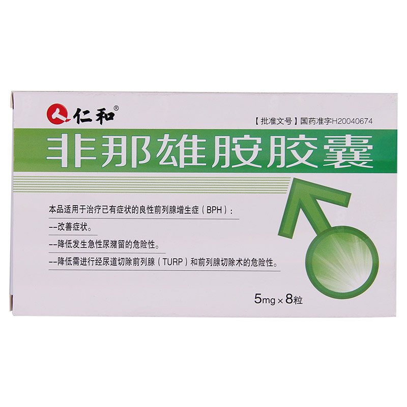 仁和 非那雄胺胶囊 5mg*8粒/盒