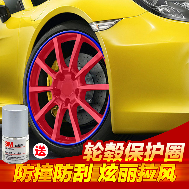汽车轮毂装饰条 轮毂保护圈保护条轮毂防撞条彩色防擦轮毂保护条