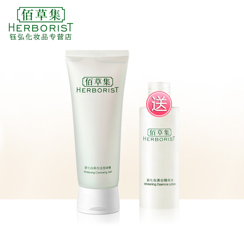 佰草集新七白美白洁面啫喱120ml  美白保湿补水洁面乳洗面奶