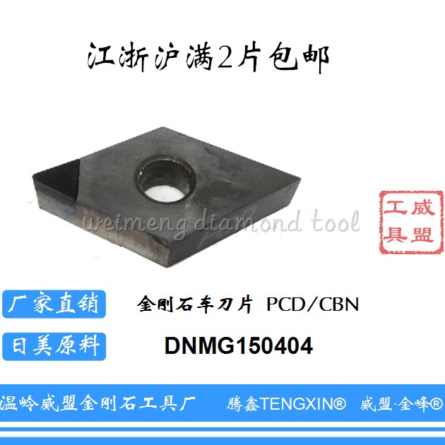 Tengxin TENGXIN Diamond Blade DNMA150404 DNGA150404 08 12 PCD CBN