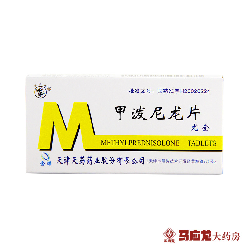 双燕牌 尤金 甲泼尼龙片 4mg*24粒/盒