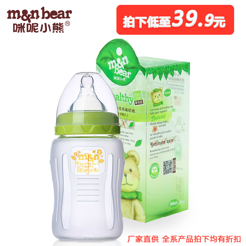 咪呢小熊 婴儿宽口玻璃奶瓶+外罩 宝宝防爆防摔S180ml M270ml