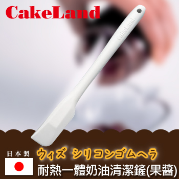 台湾官网直邮进口【日本CAKELAND】耐热一体奶油清洁铲(果酱)