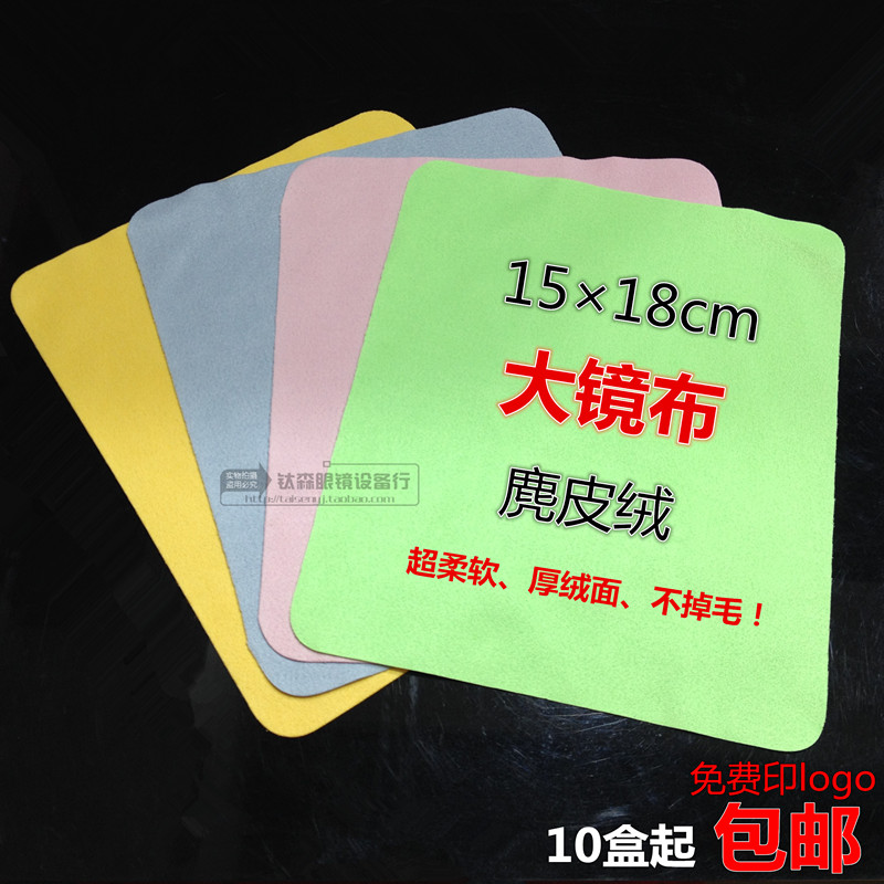 Glasses accessories Island silk mirror cloth Deerskin double-sided brushed glasses cloth Wipe screen cloth 15*18cm