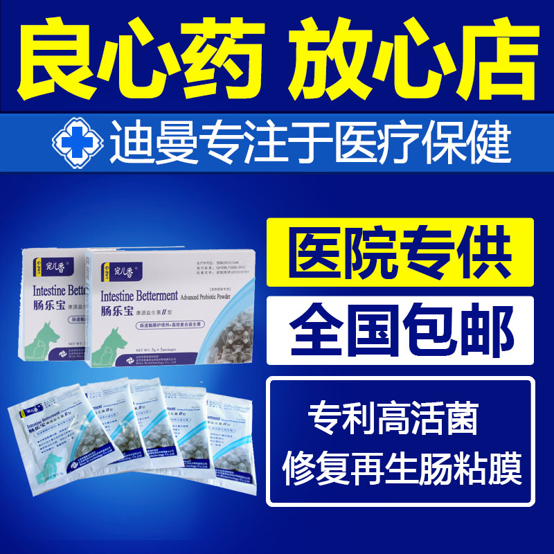 宠儿香肠乐宝康源益生菌二代 狗狗益生菌宠物调理肠胃宝呕吐拉肚