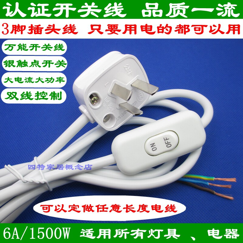 3-foot plug 3-core round wire with earthed wire table lamp on floor lamp switch line DIY lamp accessories 6A