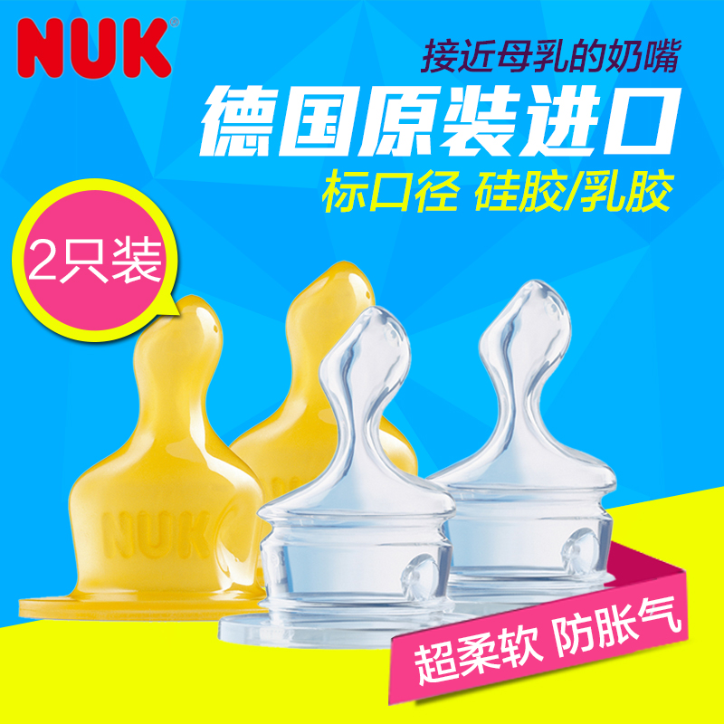 NUK奶嘴 标准口径 乳胶奶嘴 2只装1号 中圆孔 0-6个月