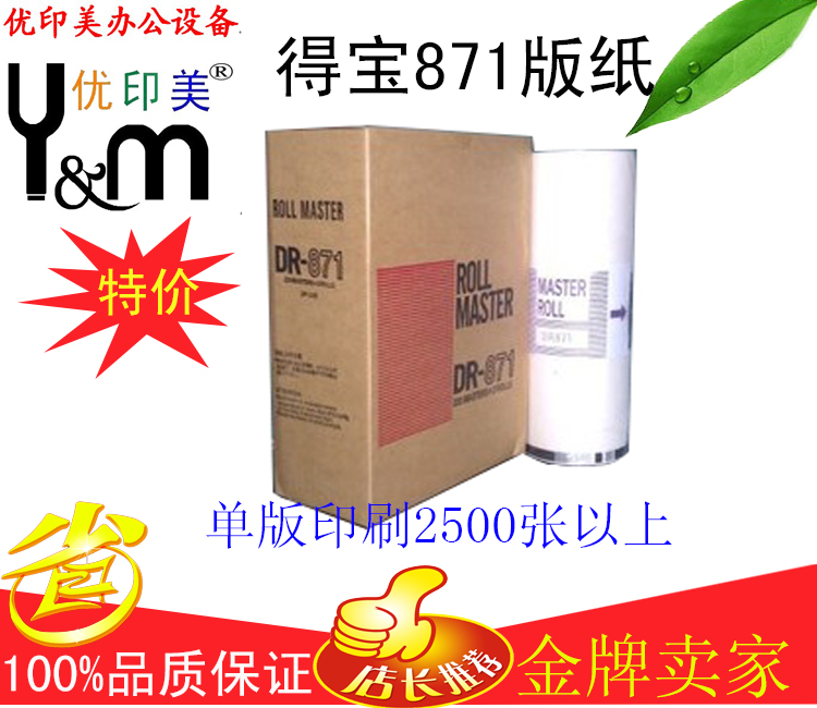 Punch drill special TempoDR871 872 873 version paper DP23S 24S 24F speed printing machine ink