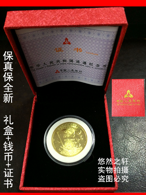 2011 90th anniversary of the party founding 90th anniversary of the Red Gift Box set with certificate