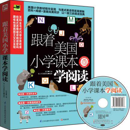 正版包邮-跟着美国小学课本学阅读