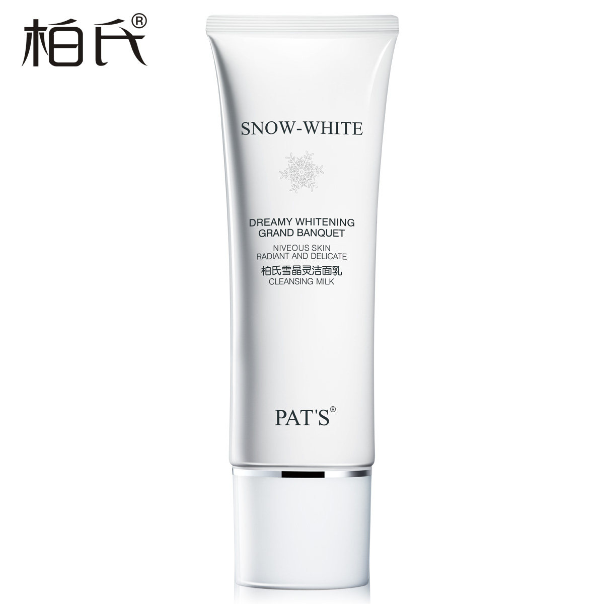 专柜正品PAT'S柏氏雪晶灵雪精灵洁面乳120ML嫩白补水 深层洁面