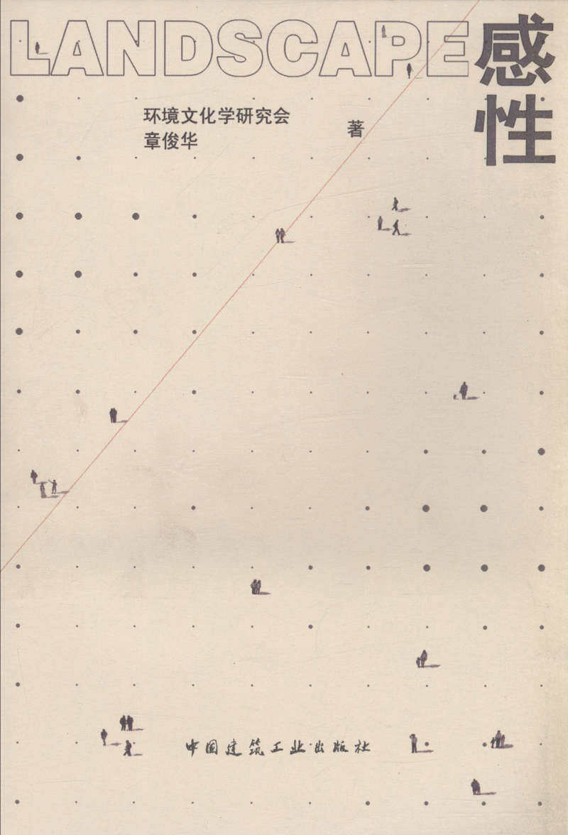 Landscape感性