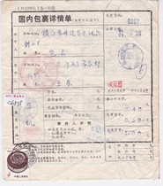 c6575 residential 1 Yuan common ticket single sticker Jiangsu Hanjiang actual delivery to Zhenjiang domestic package details single physical scan