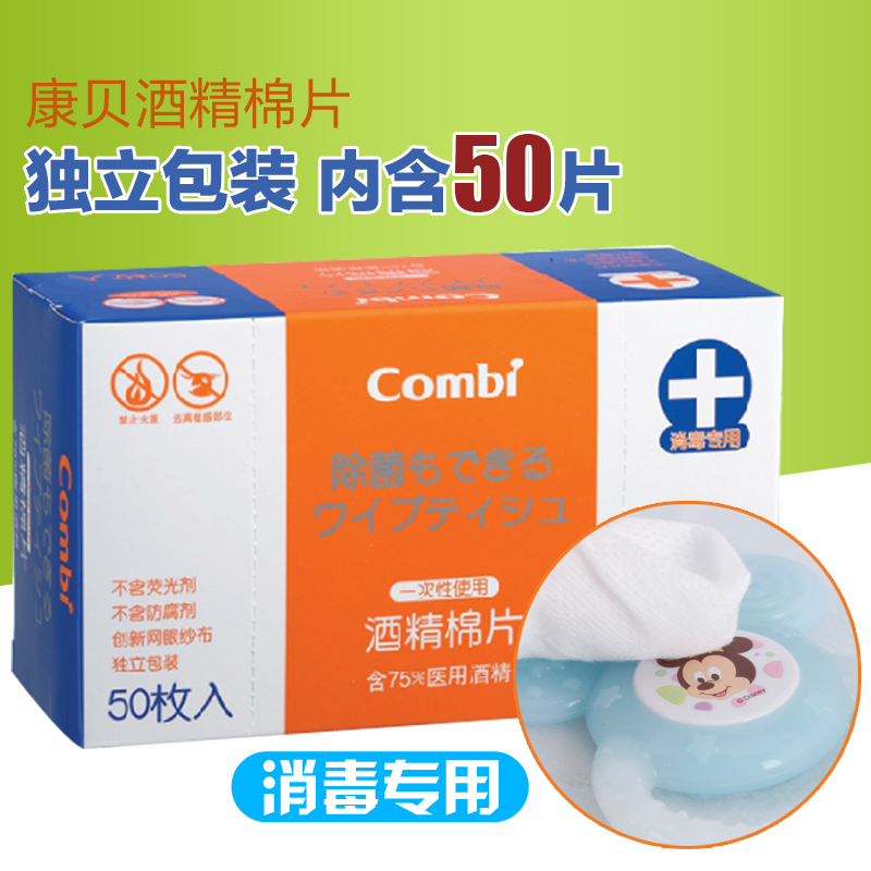Combi 康贝 一次性使用酒精棉片 50片装 8112