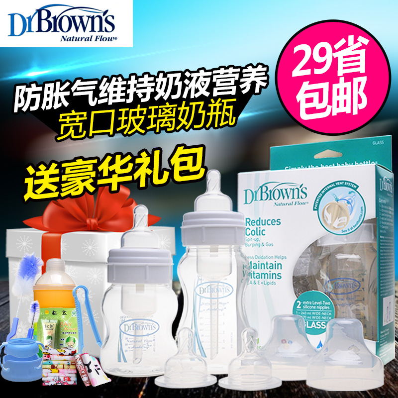 布朗博士宽口径婴儿玻璃奶瓶套装 新生儿防胀气奶瓶120/240ml