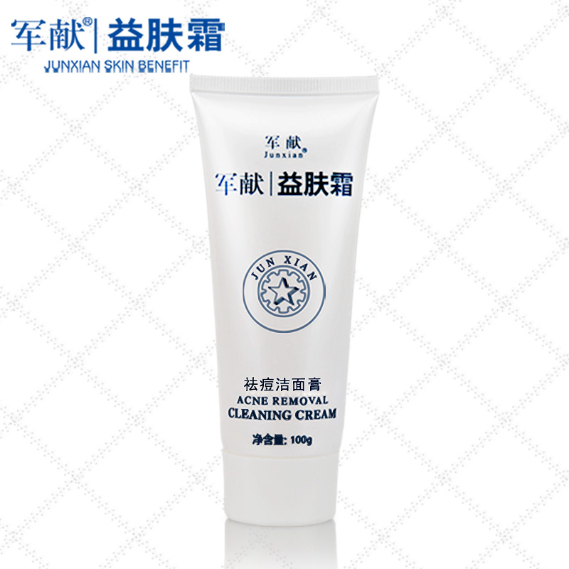 军献益肤霜严重痘痘洁面膏100g 深层清洁 控油祛痘洗面奶男女正品